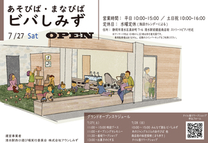 あそびば・まなびば ビバしみず（無料）