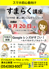 スマホ初心者向け　スマホを楽しく使いこなそう　Googleレンズがすごい！～カメラをかざしてみよう～