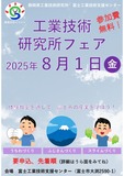 体験教室を通じて、富士市の産業を学ぼう！