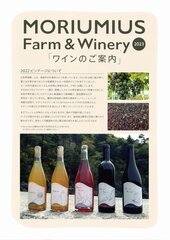 東日本大震災からの復興　モリウミアスワインを飲もう！（石巻市雄勝町発）