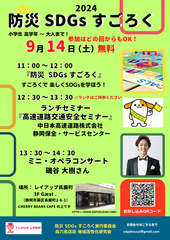 防災　SDGｓ　すごろく
