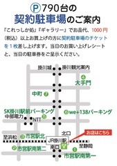 お店の場所と駐車場　1000円以上のお買い物でチケット1枚プレゼント
