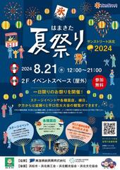 はまきた夏祭り 8/21（水）12:00〜21:00 平口八幡奉納花火大会が見られます！