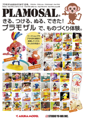 きる、つける、ぬる、できた！プラモザルで、ものづくり体験。