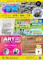 その他関連イベントも多数開催されます。