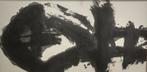 「畊」たがやす　広住花岳　91×181cm　第43回東洋書芸院展　2024.6.　東京都美術館