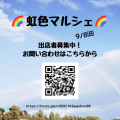 https://forms.gle/35GthFgbYE7Rs2kz8　出店者募集