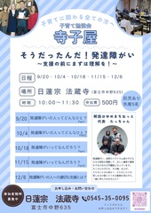 子育て寺子屋講座【要予約】