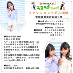 ファッションモデル体験募集