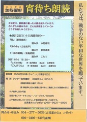 宵待ち朗読会詳細です