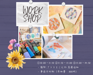 様々な工夫をこらした自分だけのアート作品をつくってみよう！