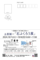 案内状（切手面）