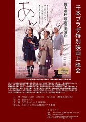 千本プラザ夏のイベント特別映画上映会『あん』