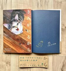 くさかみなこさん、はしもとみおさんのサイン入り絵本