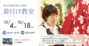 着付け教室