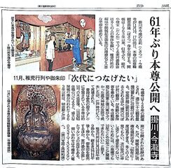 ご開帳 新聞記事