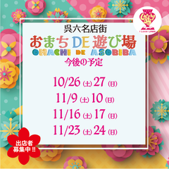 出店者募集中!!