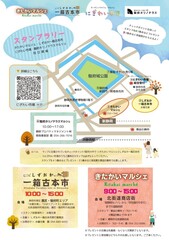 きたかいマルシェ・しずおか一箱古本市・にぎわい市場・駿府ホリノテラスマルシェ 同日開催！