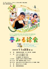 『夢みる給食』を特別上映。ご家族でご覧いただけます。
