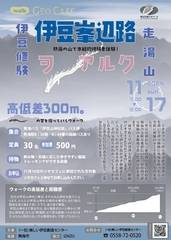 17日のウォーク