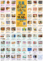 チラシ裏面