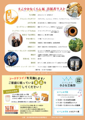 すこやかなくらし展ちらし表
