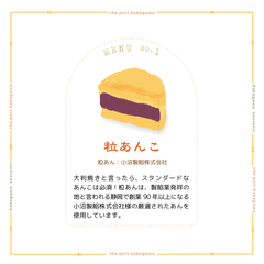 粒あんこ