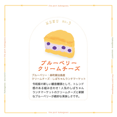 ブルーベリークリームチーズ