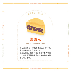 栗あん