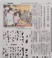 第11回大会新聞記事（静岡新聞より転載）