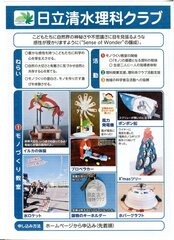 日立清水理科クラブ紹介（表面）