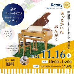 金のストリートピアノのチラシ１