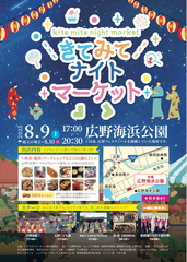 夜にきらめく、とっておきのマルシェ体験を★