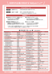 ぬまjobフェア募集チラシ_裏