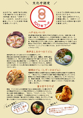100年フード出店団体紹介