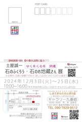 案内状切手面