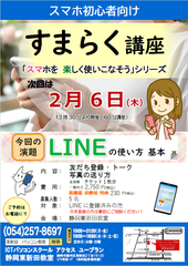 スマホ初心者向け　LINEの使い方　基本