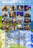 磐田市　風の家2階で、昭和フォークソング、歌謡曲、オリジナルソング、弾き語りライブを開催。予約不要、無料駐車場あり、お気軽にお越しください
