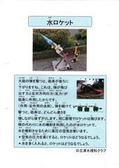 水ロケットはどうして飛ぶのか