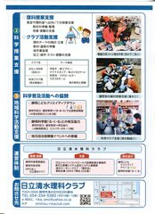 日立清水理科クラブ紹介（裏面）