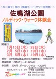健康増進＆エクササイズにはやらまいかノルディック・ウォーク