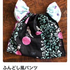 ふんどしパンツや布ナプキンなども作れます