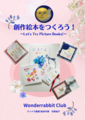 テキスト「創作絵本をつくろう！」(人＊´∀｀)｡＊ﾟ+