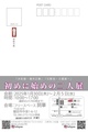 案内状切手面