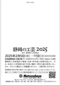 静岡の工芸　2025