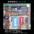 駐車場について