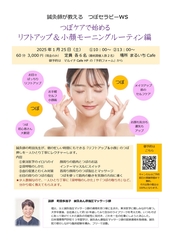 一緒につぼのモーニングルーティンしましょう