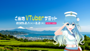 VTuber体験をしてみよう！（子供から大人まで可能です）