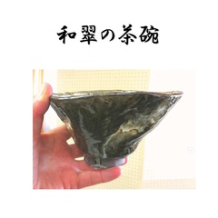 信楽土と自然灰釉の個性ある和翠茶碗