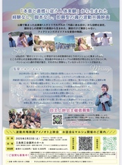上映会・お話会詳細、お申込み方法